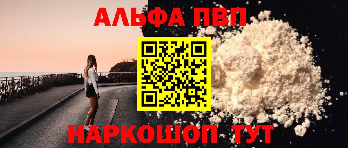 Альфа ПВП СК  Вход с VPN  Alpha PVP  Свободный  Альфа ПВП мука 