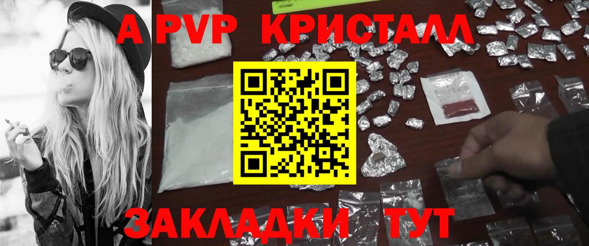 Alpha PVP Crystall Свободный