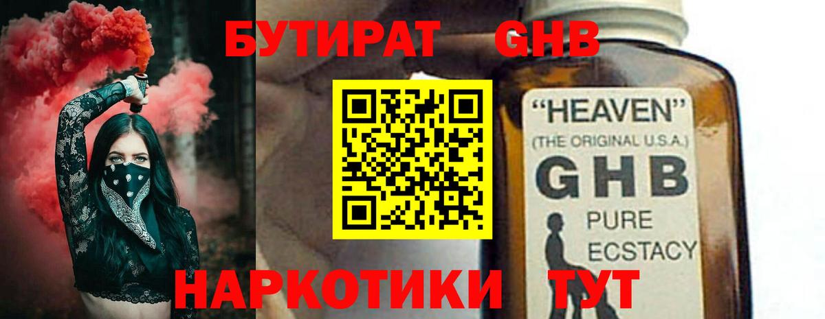 Бутират  БУТИРАТ бутик  Вход с VPN  Свободный 