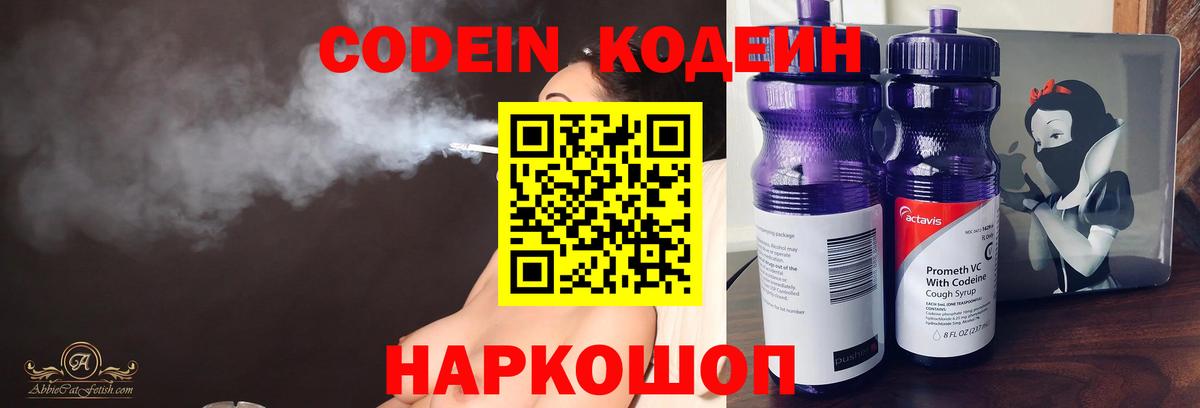Кодеин напиток Lean (лин)  Вход с VPN  Свободный  Кодеин Purple Drank 