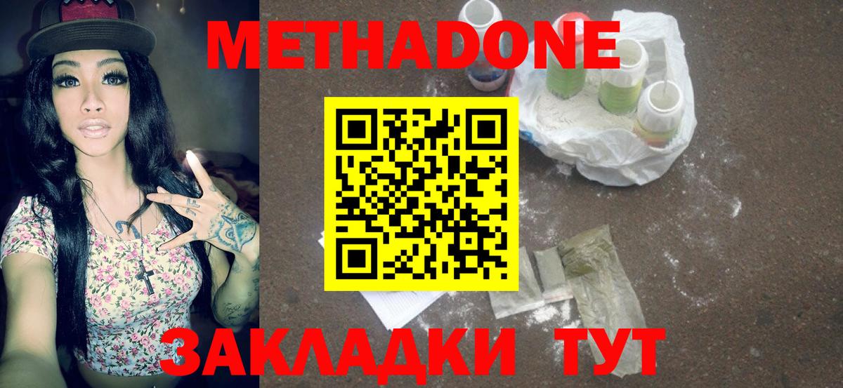 Свободный  Метадон methadone  Вход с VPN 